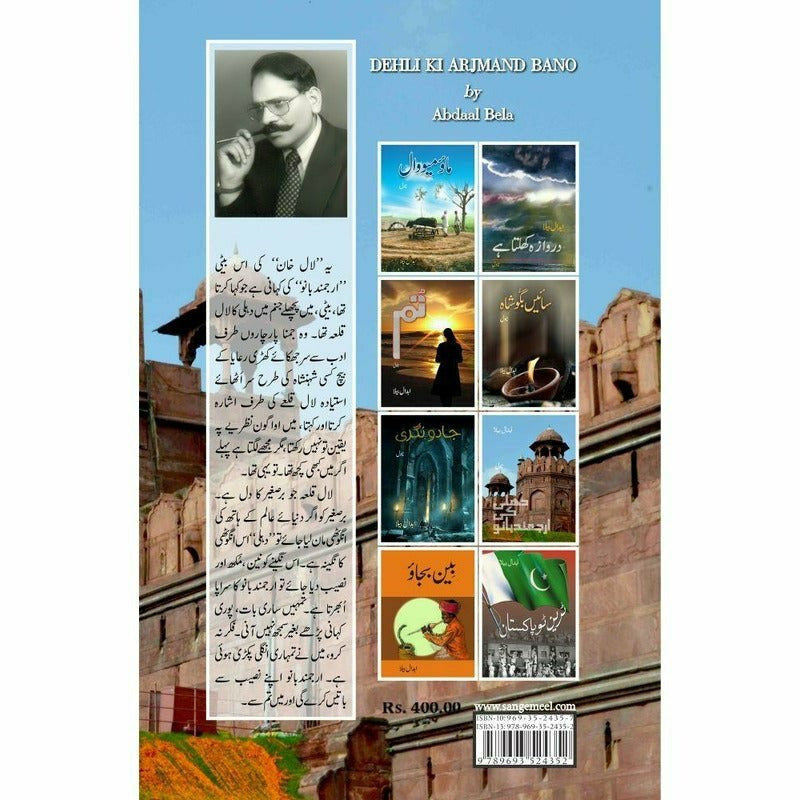 Dehli Ki Arjmand Bano - Books - Sang-e-meel Publications.