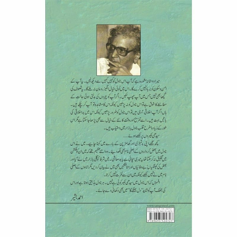 Dil Bhatkay Ga - Books - Sang-e-meel Publications.