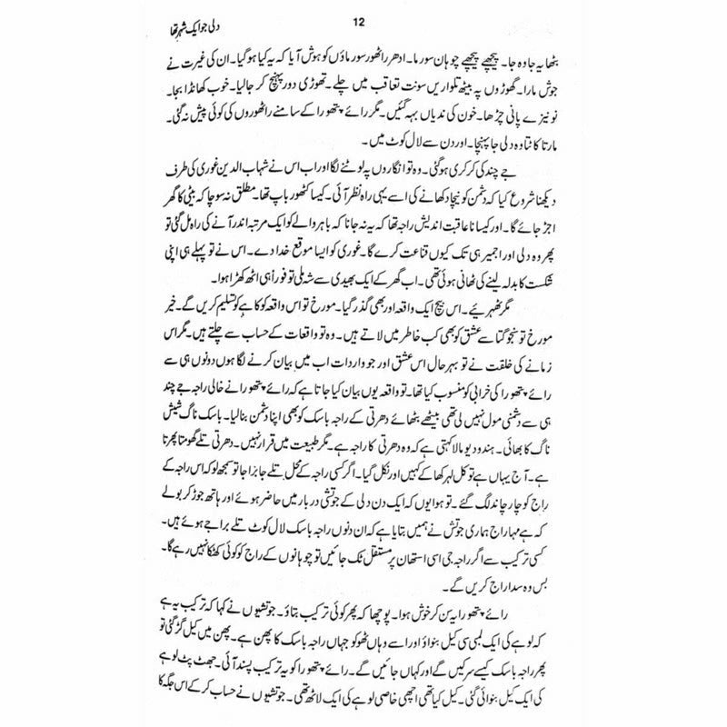 Dilli Tha Jis Ka Naam - Books - Sang-e-meel Publications.