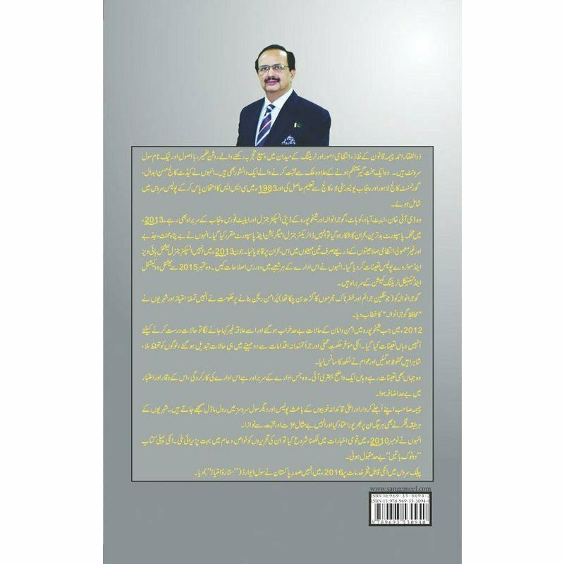 Do Toak - Books - Sang-e-meel Publications.