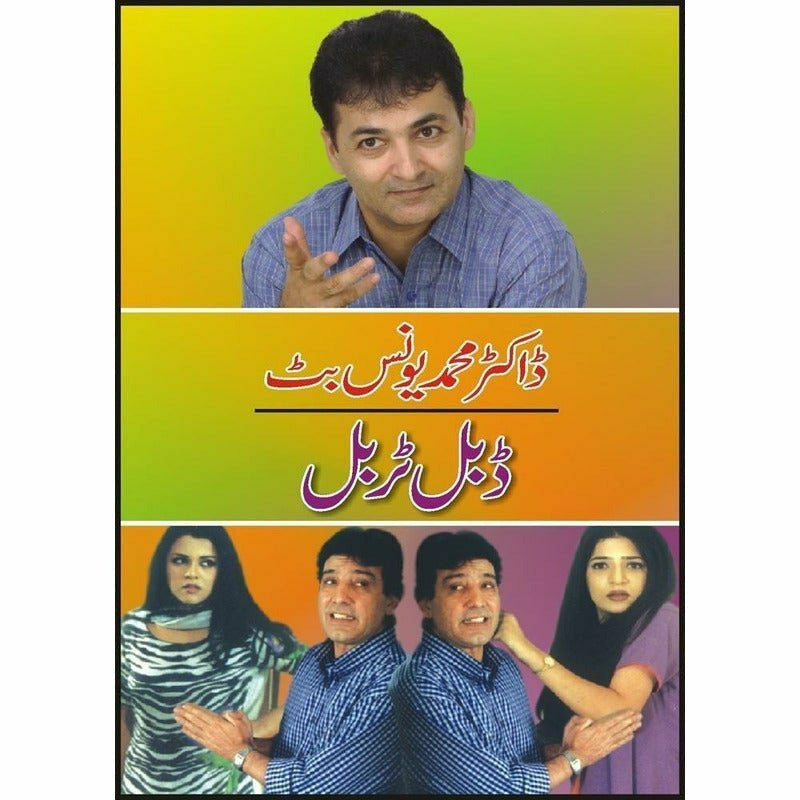 Double Trouble - Books - Sang-e-meel Publications.