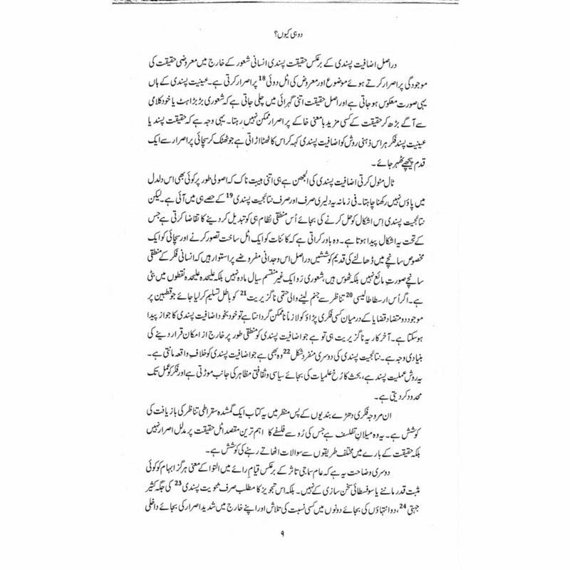 Dubidha - Asim Bakhshi -  Books -  Sang-e-meel Publications.