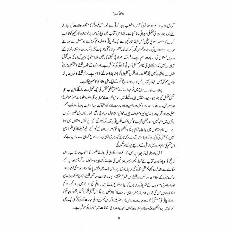 Dubidha - Asim Bakhshi -  Books -  Sang-e-meel Publications.