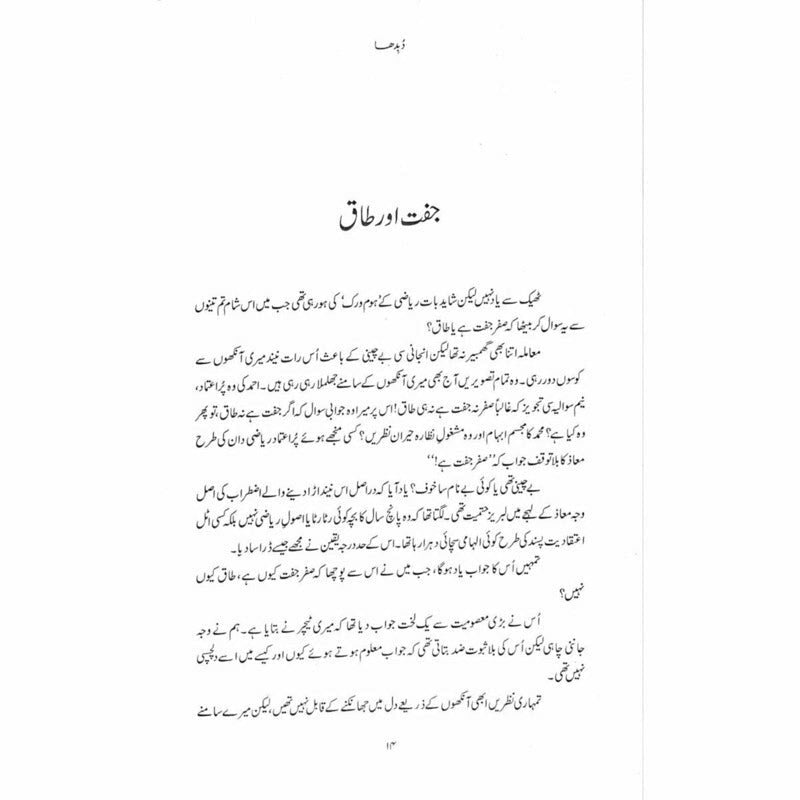 Dubidha - Asim Bakhshi -  Books -  Sang-e-meel Publications.