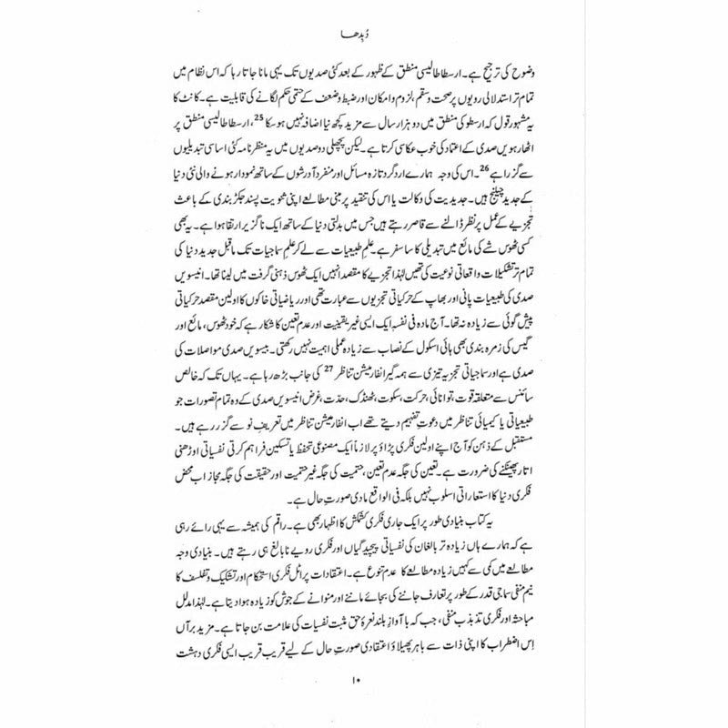 Dubidha - Asim Bakhshi -  Books -  Sang-e-meel Publications.