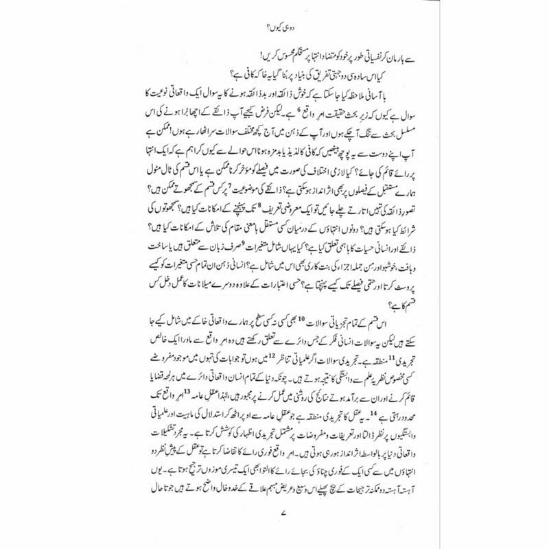 Dubidha - Asim Bakhshi -  Books -  Sang-e-meel Publications.