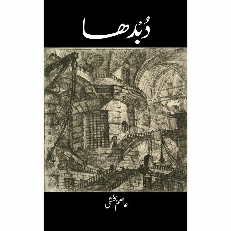 Dubidha - Asim Bakhshi -  Books -  Sang-e-meel Publications.