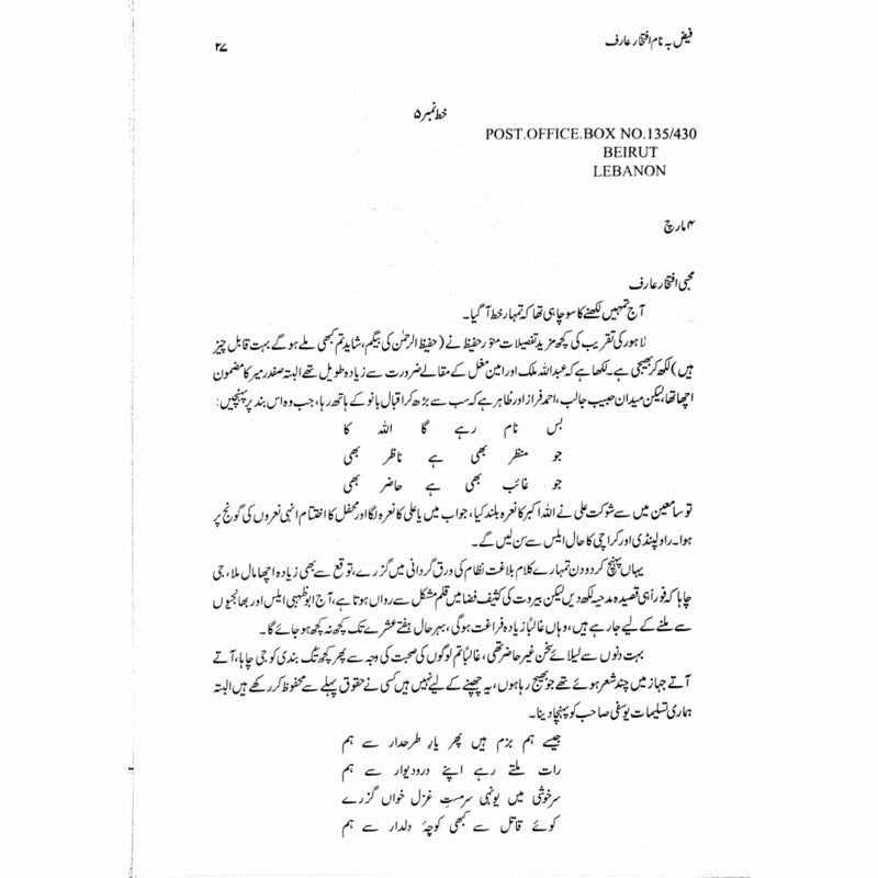 Faiz Banaam Iftikhar Arif - Books - Sang-e-meel Publications.