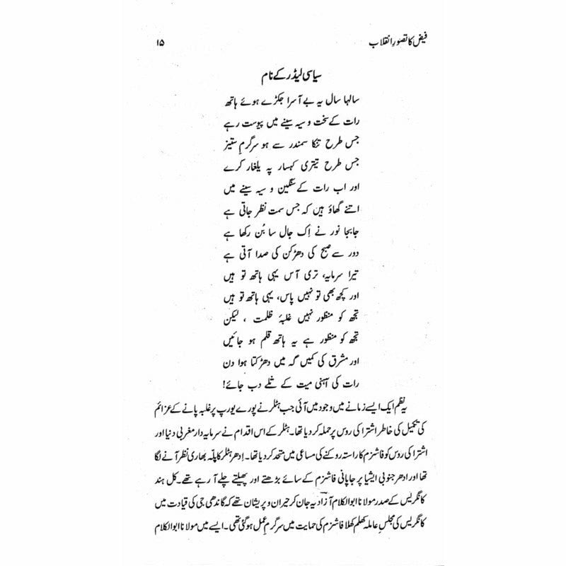 Faiz ka Tasawwur e Inqilab - Books - Sang-e-meel Publications.