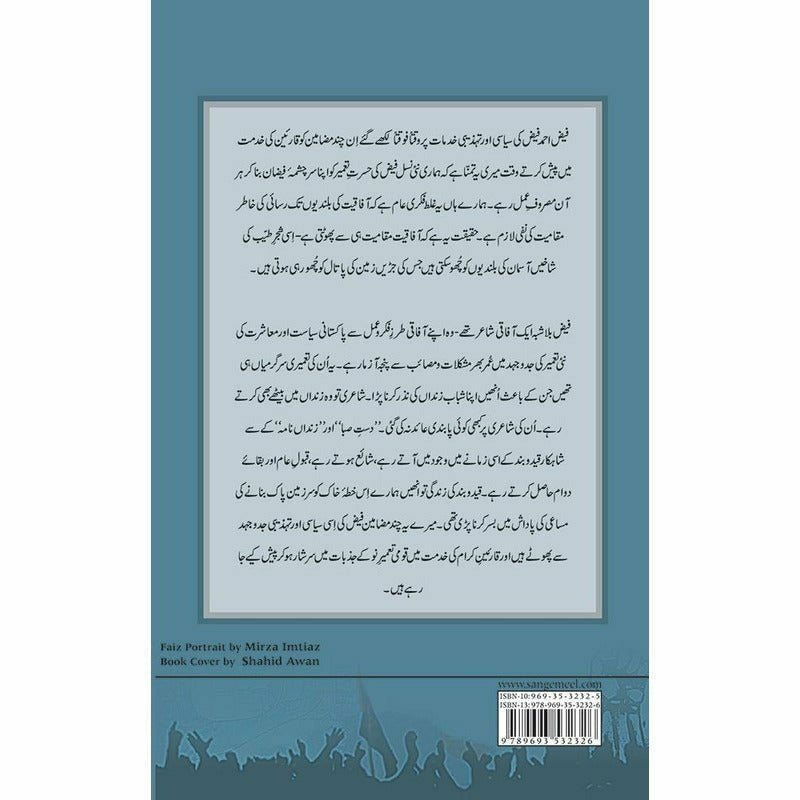 Faiz ka Tasawwur e Inqilab -  Books -  Sang-e-meel Publications.