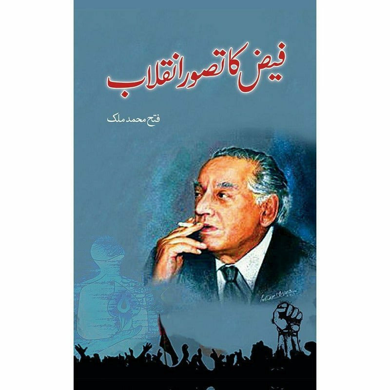 Faiz ka Tasawwur e Inqilab -  Books -  Sang-e-meel Publications.