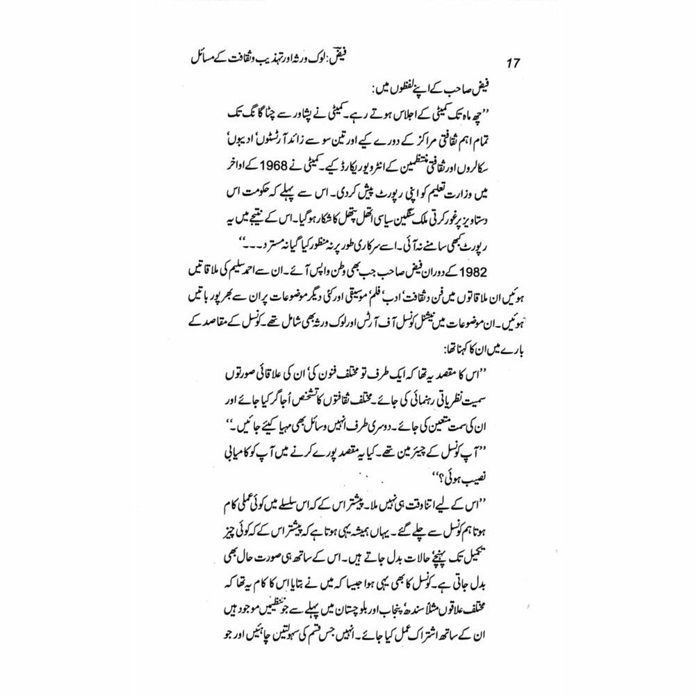Faiz: Lok Virsa Aur Tehzeeb O Saqafat - Books - Sang-e-meel Publications.