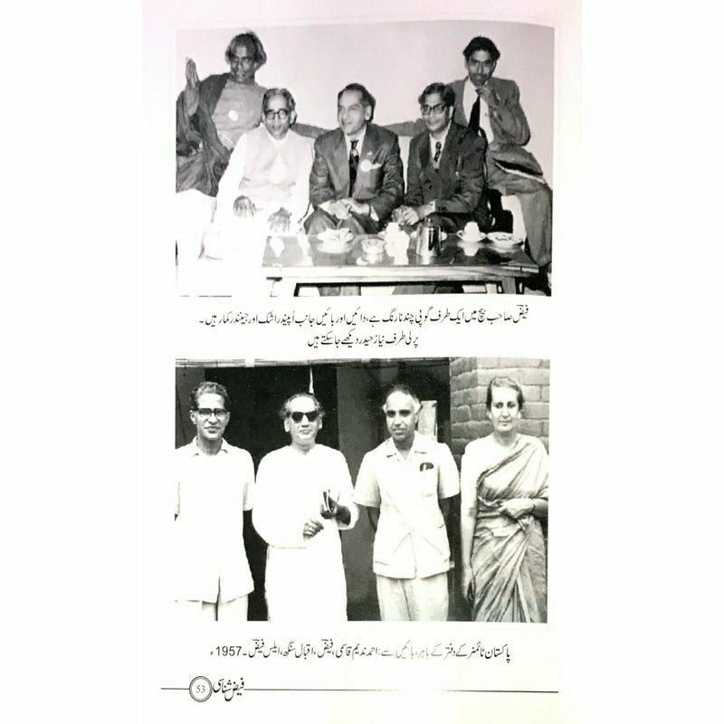 Faiz Shanasi - Books - Sang-e-meel Publications.