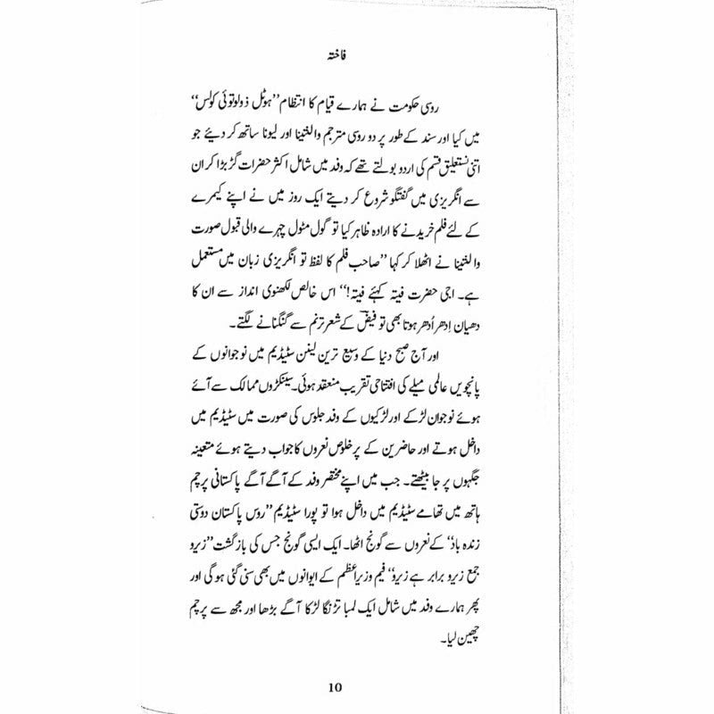 Fakhta - Books - Sang-e-meel Publications.