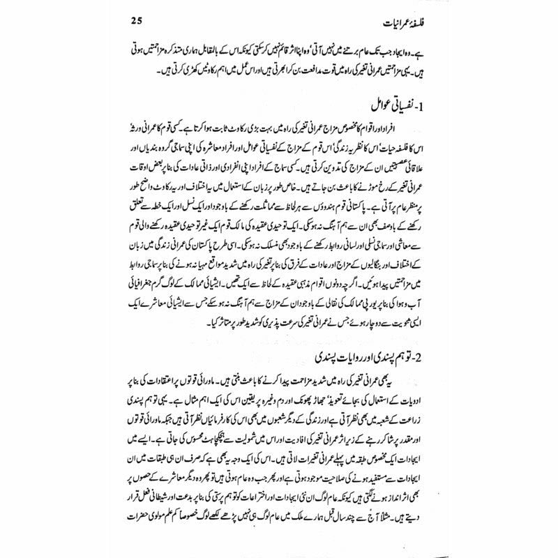 Falsafa Umraniat - Books - Sang-e-meel Publications.