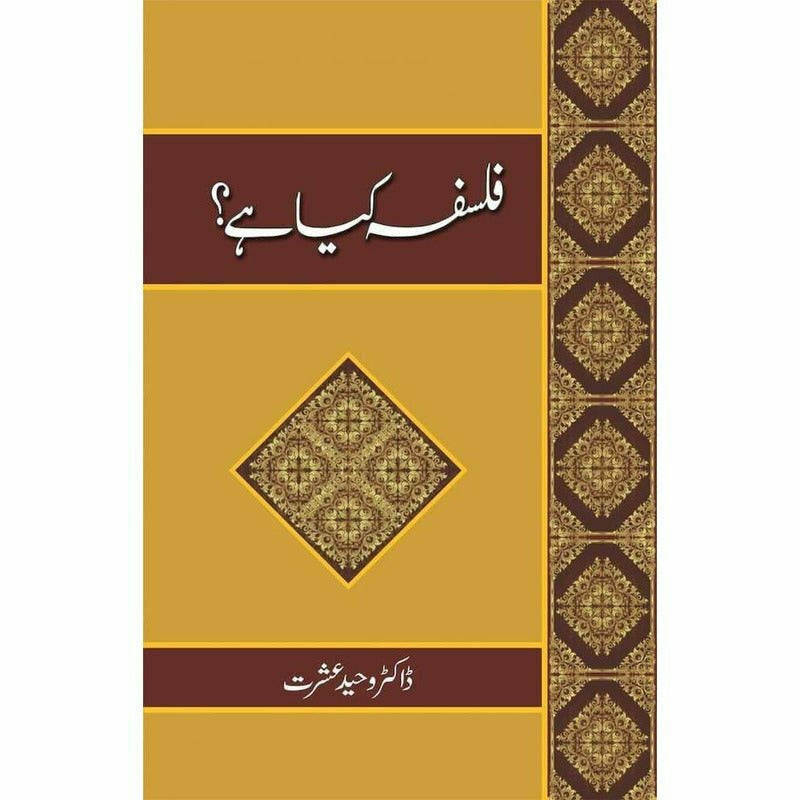 Falsafah Kiya Hai? -  Books -  Sang-e-meel Publications.