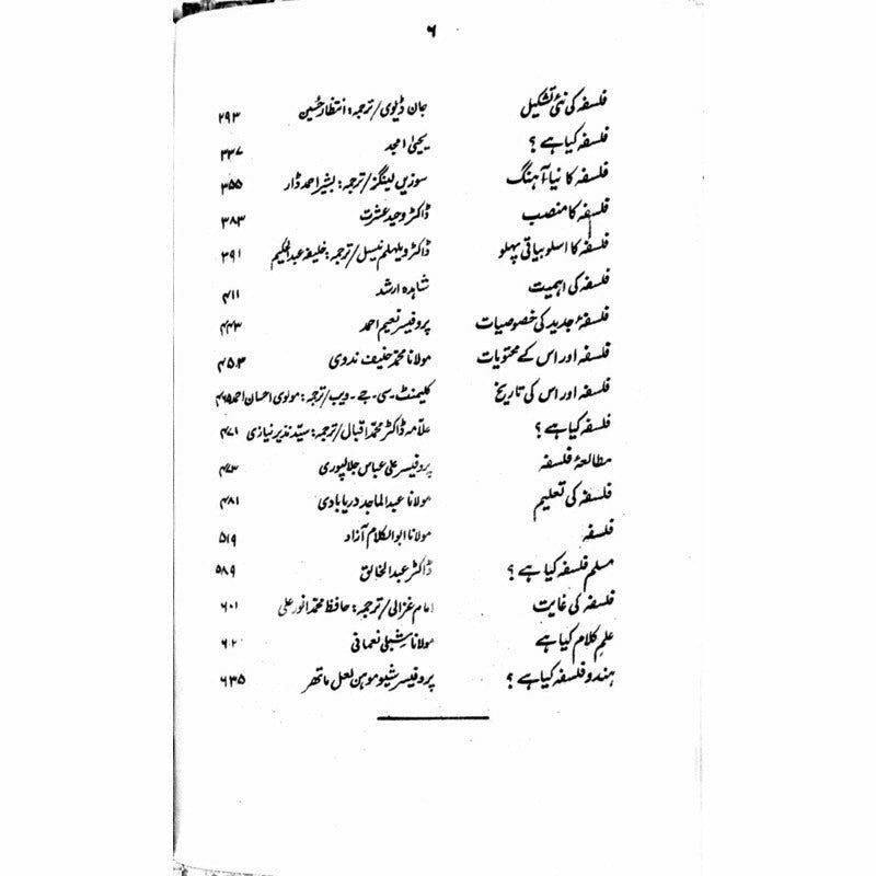 Falsafah Kiya Hai? -  Books -  Sang-e-meel Publications.