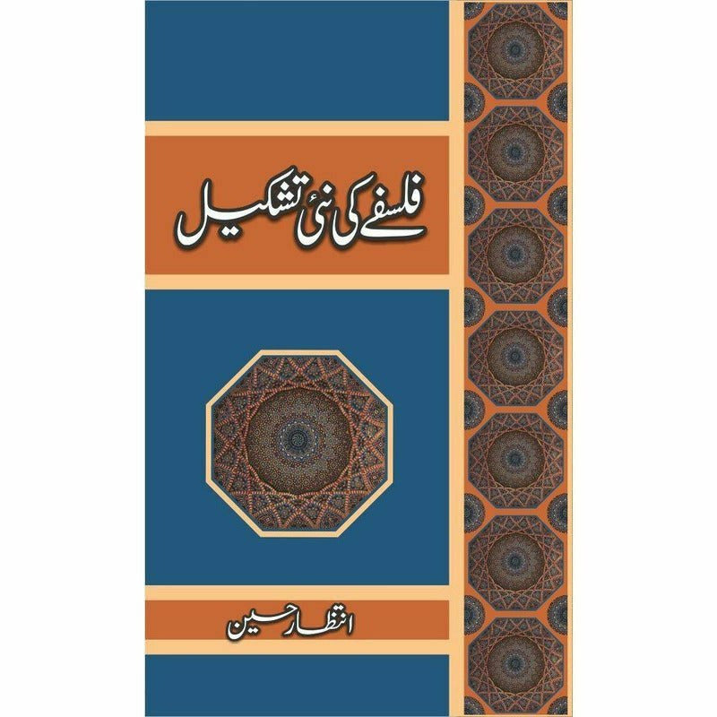 Falsafay Ki Nai Tashkeel - Books - Sang-e-meel Publications.
