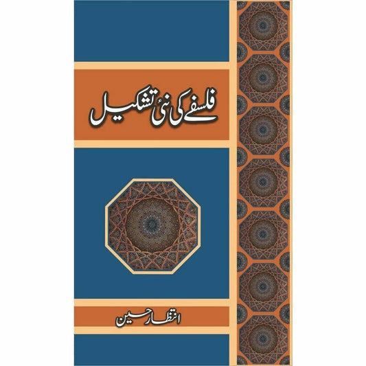 Falsafay Ki Nai Tashkeel -  Books -  Sang-e-meel Publications.