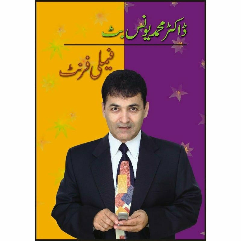 Family Front - Books - Sang-e-meel Publications.