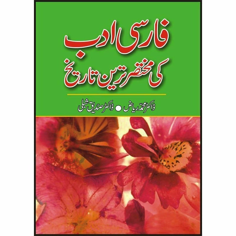 Farsi Adab Ki Mukhtaser Tareen Tarikh - Books - Sang-e-meel Publications.