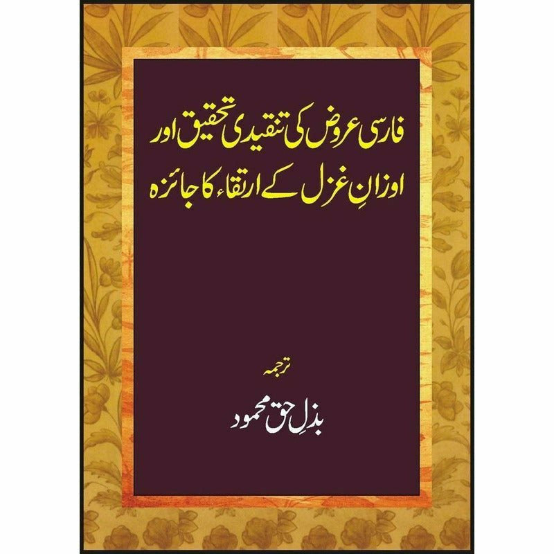 Farsi Arooz Ki Tanqeedi Tahqeeq - Books - Sang-e-meel Publications.