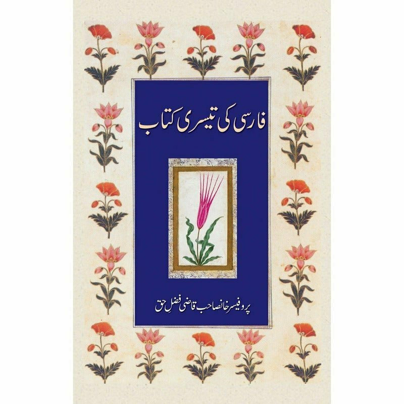 Farsi Ki Teesri Kitaab -  Books -  Sang-e-meel Publications.