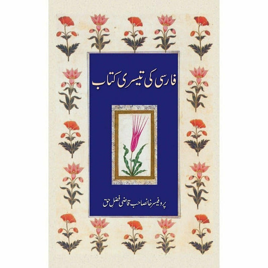 Farsi Ki Teesri Kitaab -  Books -  Sang-e-meel Publications.