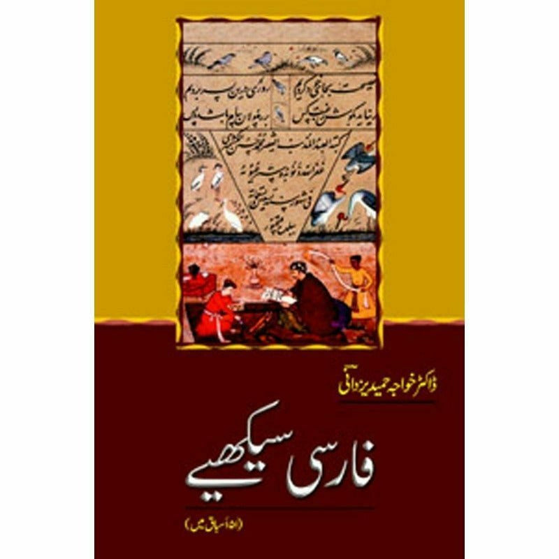 Farsi Seekhiye - Books - Sang-e-meel Publications.
