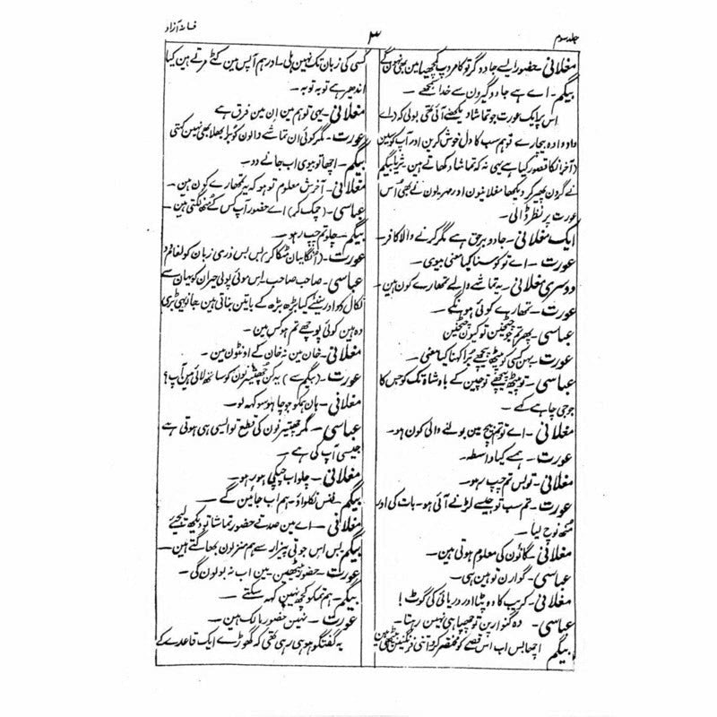 Fasana-I-Azaad (4 Vols. Set) -  Books -  Sang-e-meel Publications.