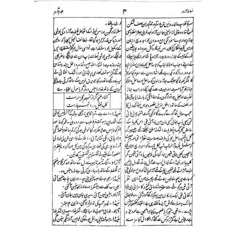 Fasana-I-Azaad (4 Vols. Set) -  Books -  Sang-e-meel Publications.