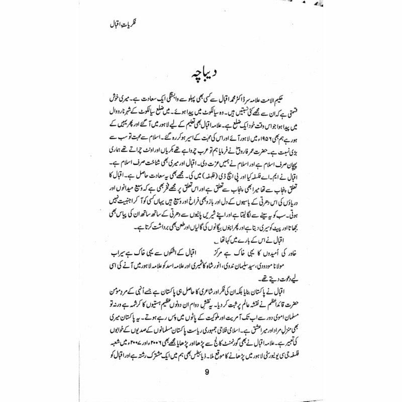 Fikriyaat-E-Iqbal -  Books -  Sang-e-meel Publications.