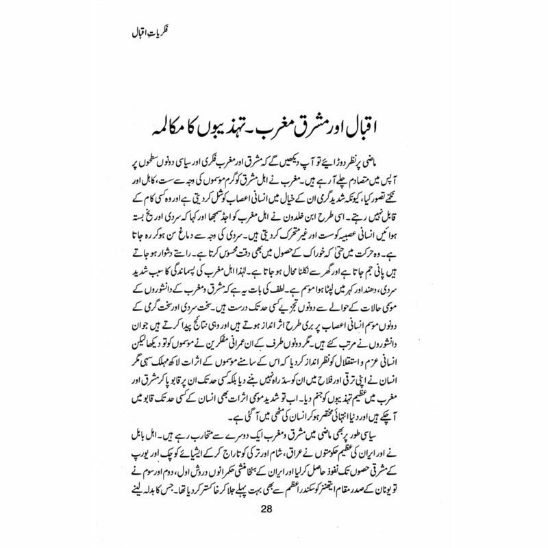 Fikriyaat-E-Iqbal - Books - Sang-e-meel Publications.