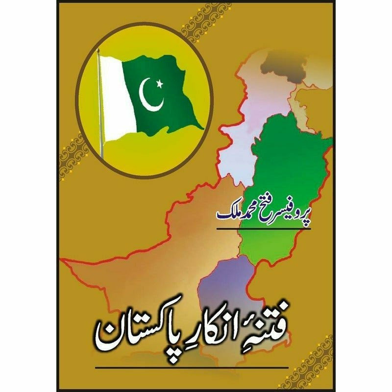 Fitna Inkar Pakistan - Books - Sang-e-meel Publications.