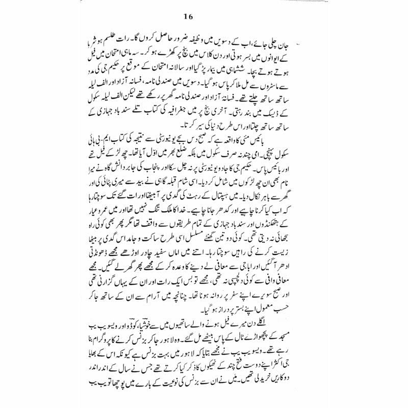 Gadariaa, Ujlay Phool - Books - Sang-e-meel Publications.