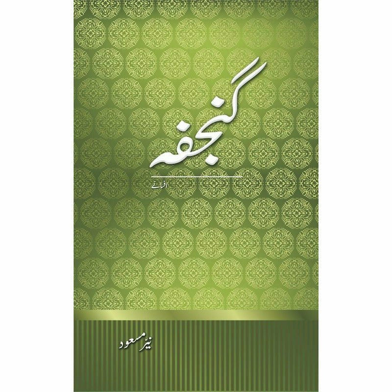 Ganjaffa - Books - Sang-e-meel Publications.