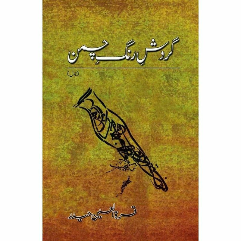 Gardish-E-Rang-E-Chaman - Books - Sang-e-meel Publications.