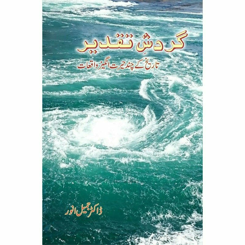 Gardish-e-Taqdeer - Books - Sang-e-meel Publications.
