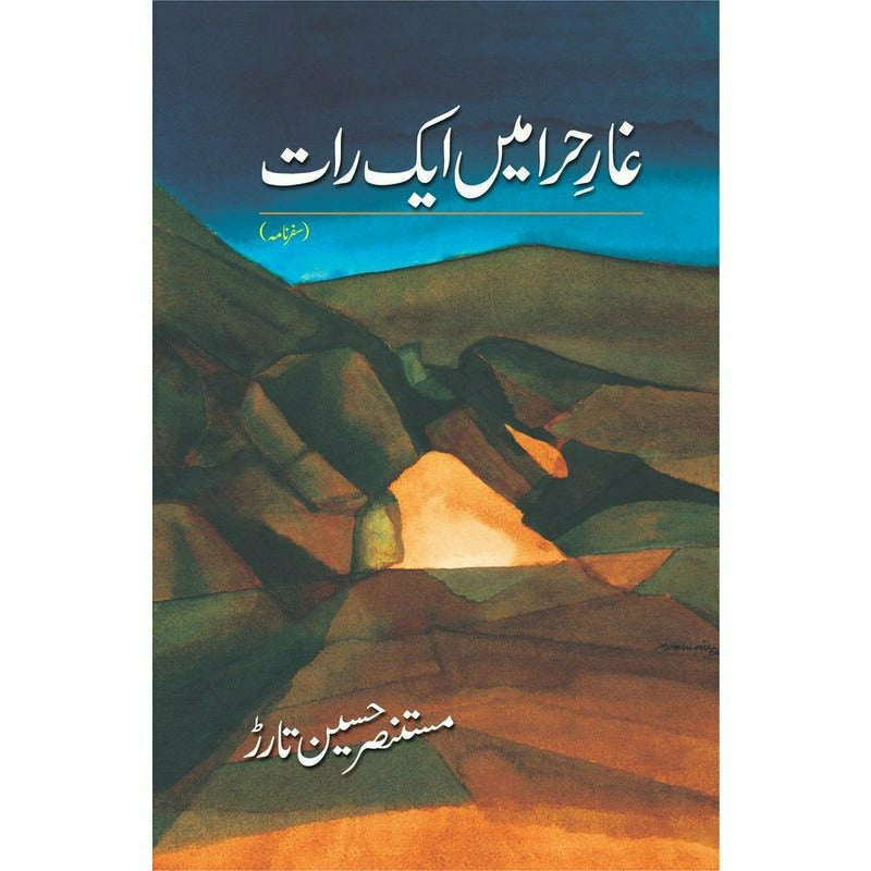 Ghaar-E-Hira Main Aik Raat -  Books -  Sang-e-meel Publications.