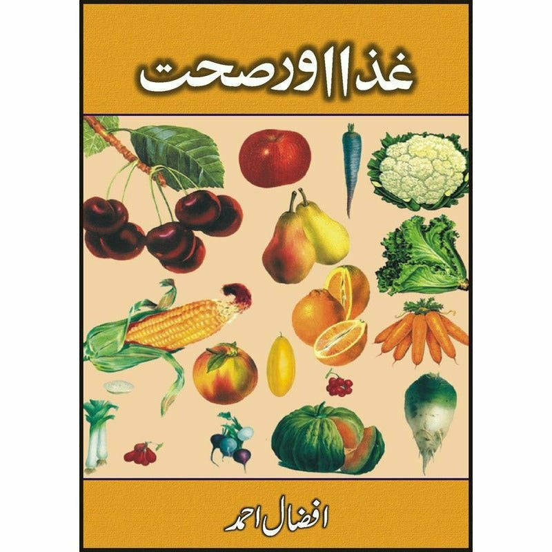 Ghiza Aur Sihhat - Books - Sang-e-meel Publications.