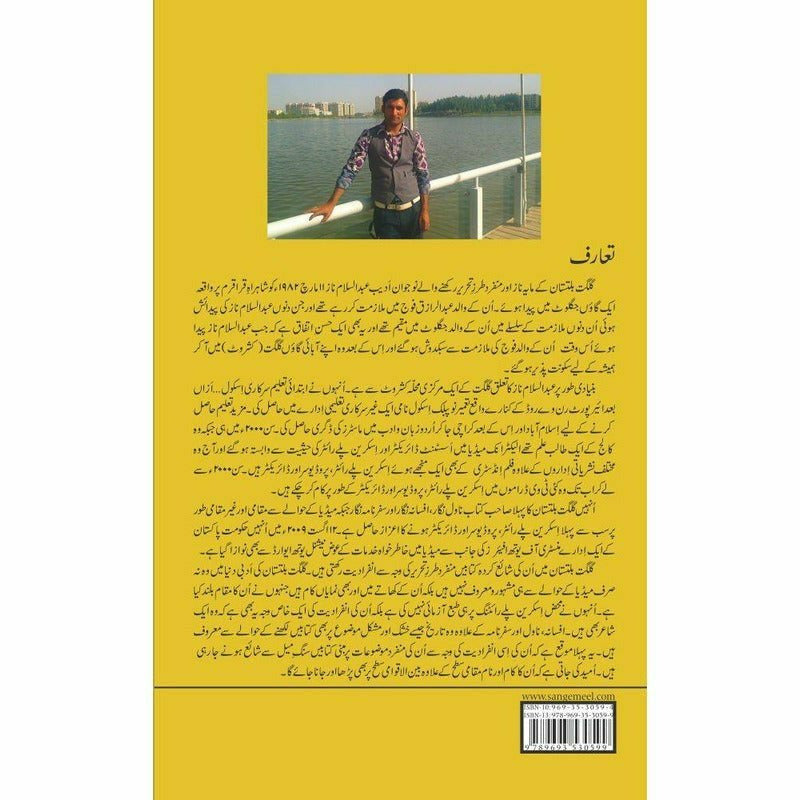 Gilgit se Kashghar Duur Nahi - Books - Sang-e-meel Publications.