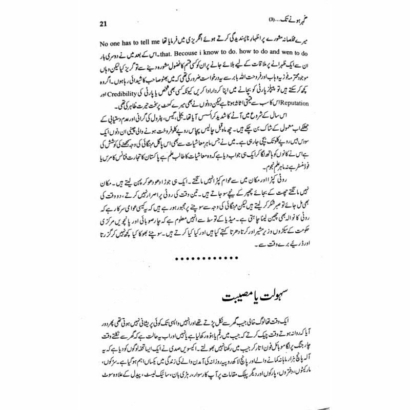 Gohar Honay Tak (3) - Books - Sang-e-meel Publications.
