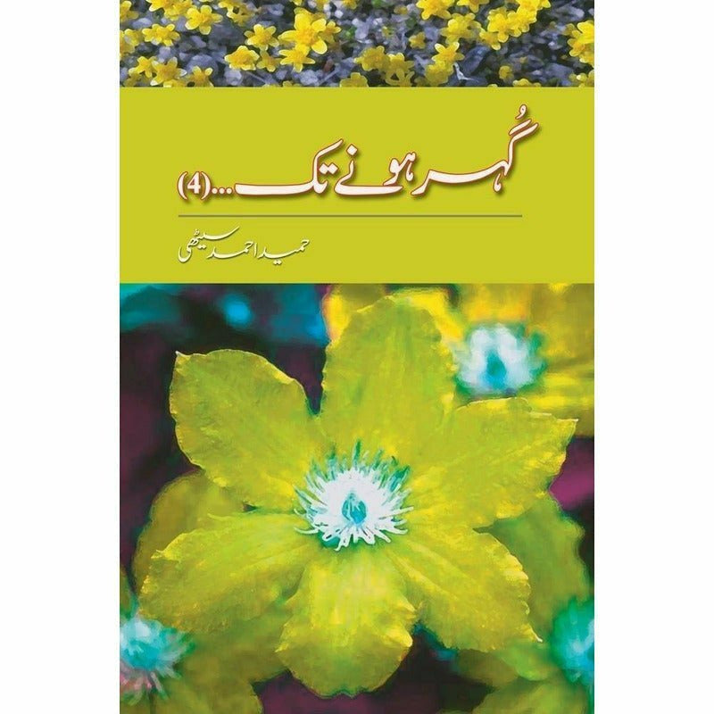 Gohar Honay Tak (4) -  Books -  Sang-e-meel Publications.