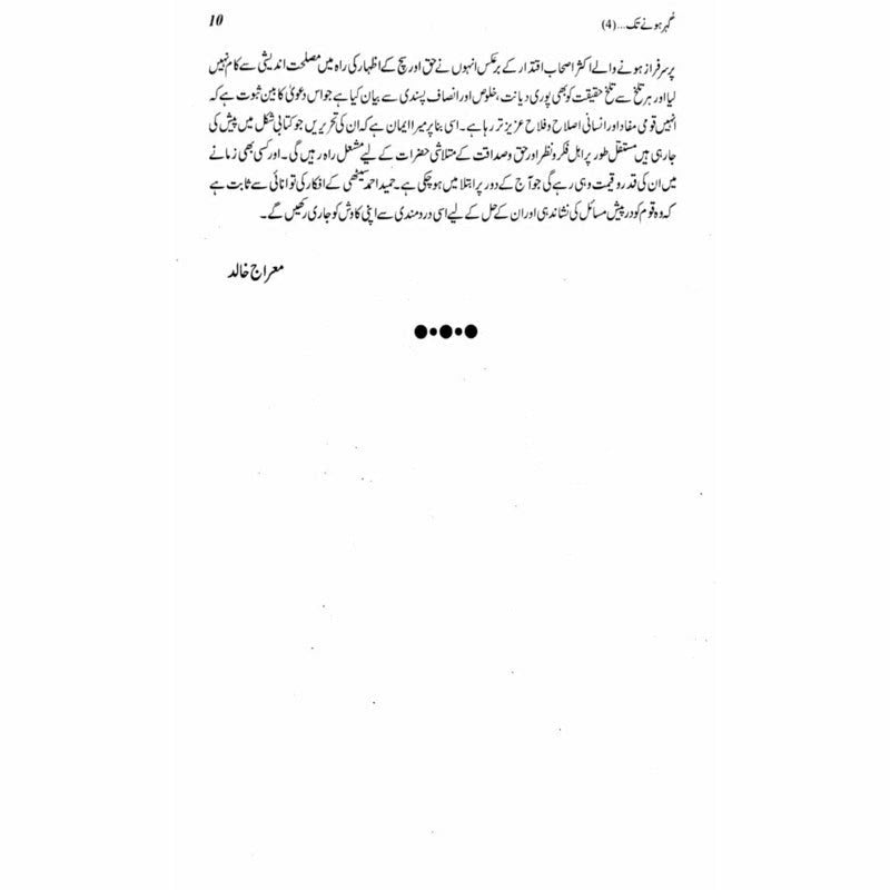 Gohar Honay Tak (4) -  Books -  Sang-e-meel Publications.