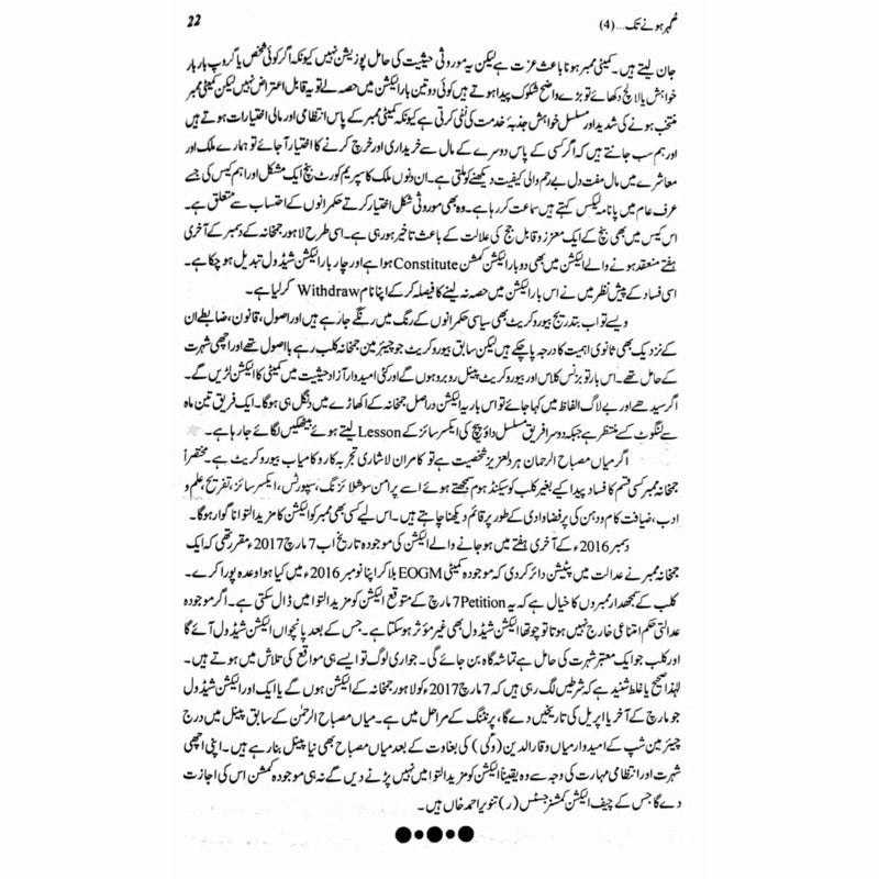 Gohar Honay Tak (4) - Books - Sang-e-meel Publications.