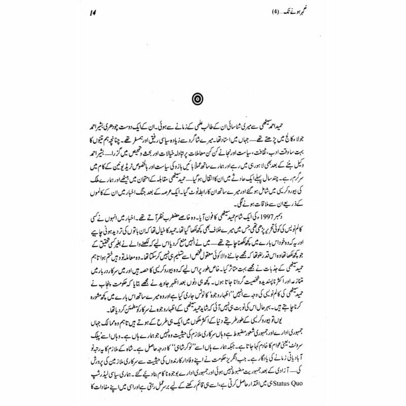 Gohar Honay Tak (4) -  Books -  Sang-e-meel Publications.