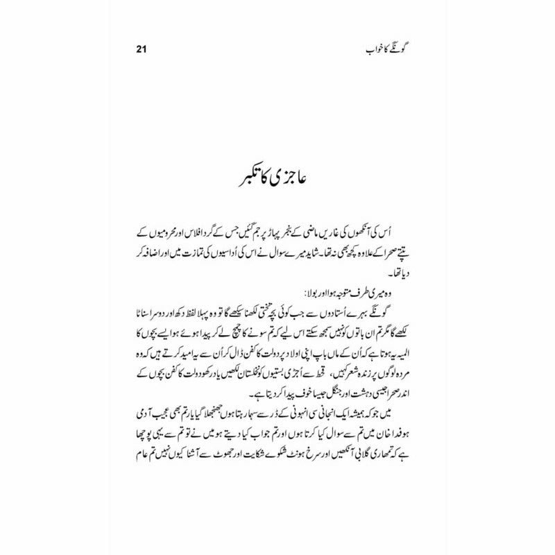 Goongay Ka Khwab (Afsanay) - Books - Sang-e-meel Publications.