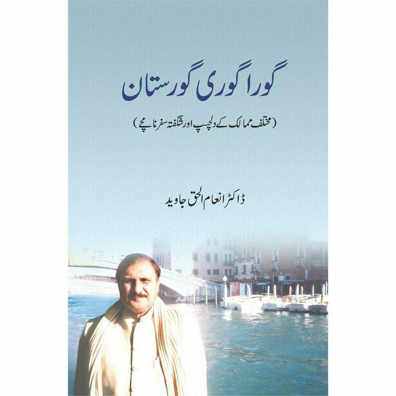 Gora Gori Goristan - Books - Sang-e-meel Publications.