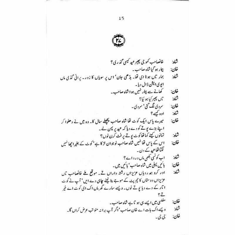 Guldan Talqeen Shah - گلدان تلقین شاہ - Books - Sang-e-meel Publications.