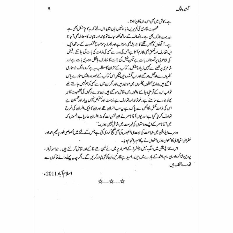 Gum Shuda Loug - Books - Sang-e-meel Publications.